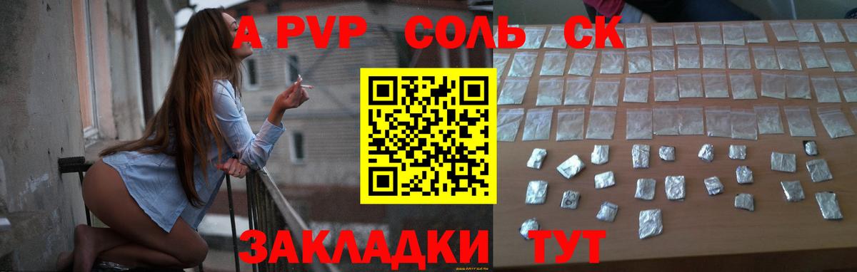 Alfa_PVP СК  Вход с VPN  Alpha PVP Crystall  Еманжелинск 