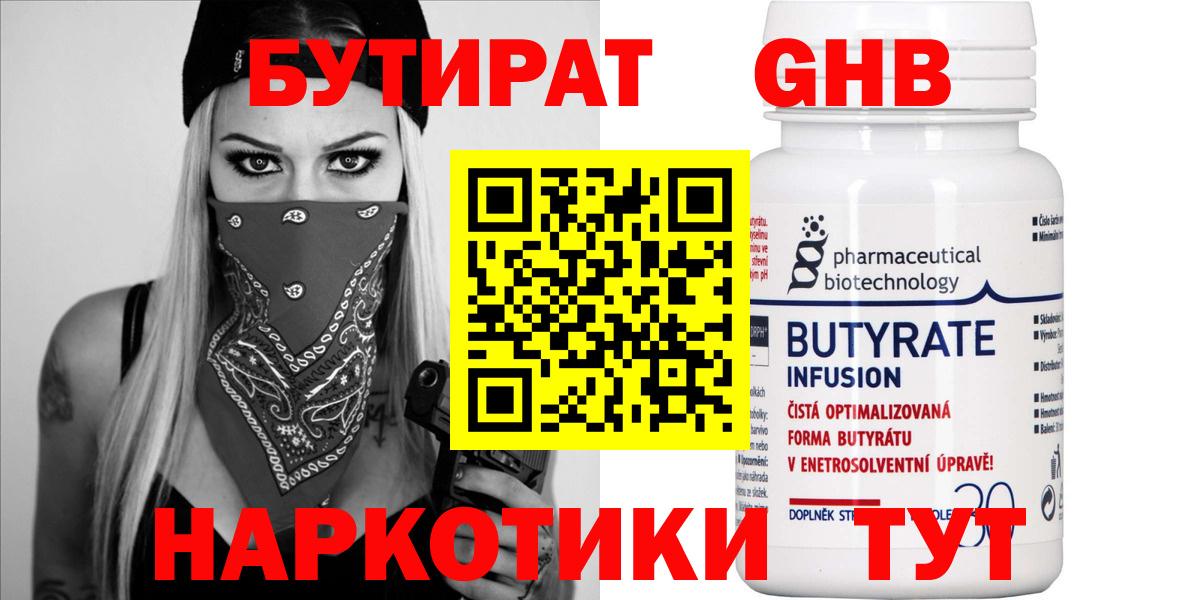 Еманжелинск  Бутират 99%  Вход с VPN 