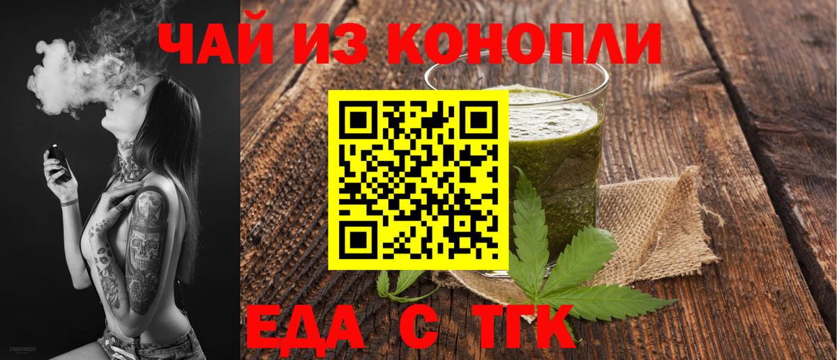 Еманжелинск  Печенье с ТГК конопля  Вход с VPN 