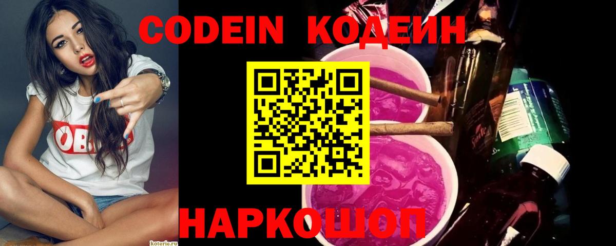 Codein Purple Drank  Кодеин Purple Drank  Еманжелинск  Вход с VPN 