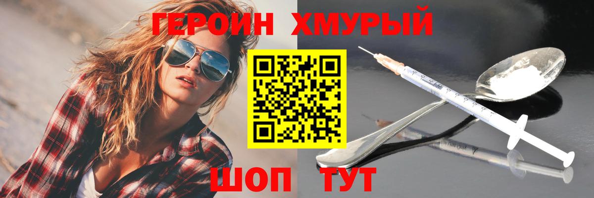 Героин белый  Вход с VPN  Еманжелинск 