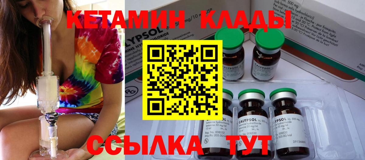 Еманжелинск  Кетамин VHQ  Вход с VPN 
