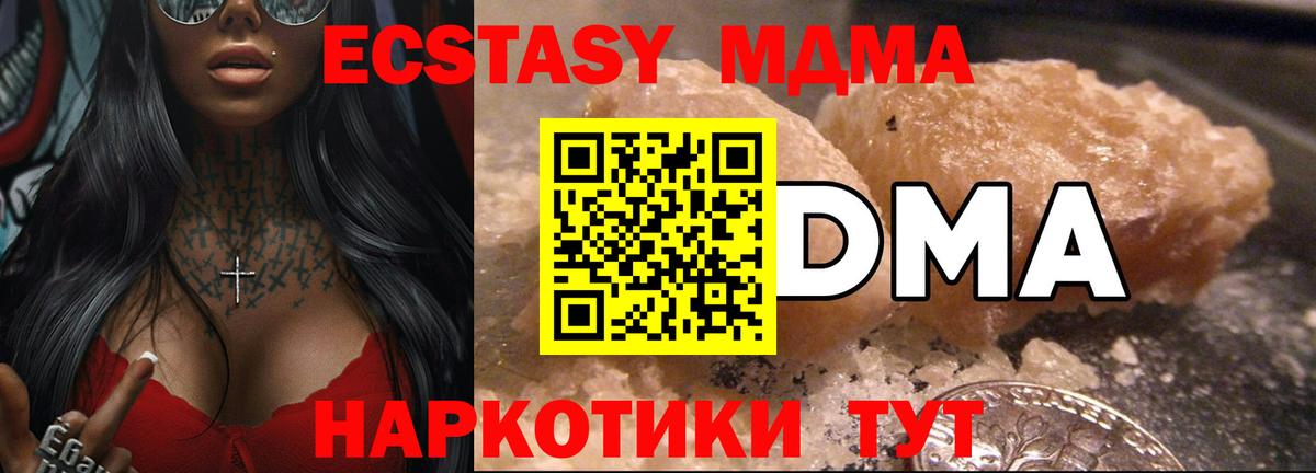 МДМА кристаллы  Вход с VPN  МДМА  Еманжелинск 