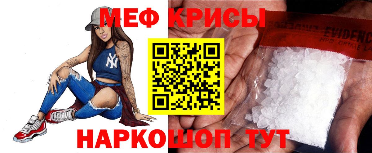 Меф  МЕФ кристаллы  Еманжелинск  МЕФ  Вход с VPN  МЯУ-МЯУ мука 