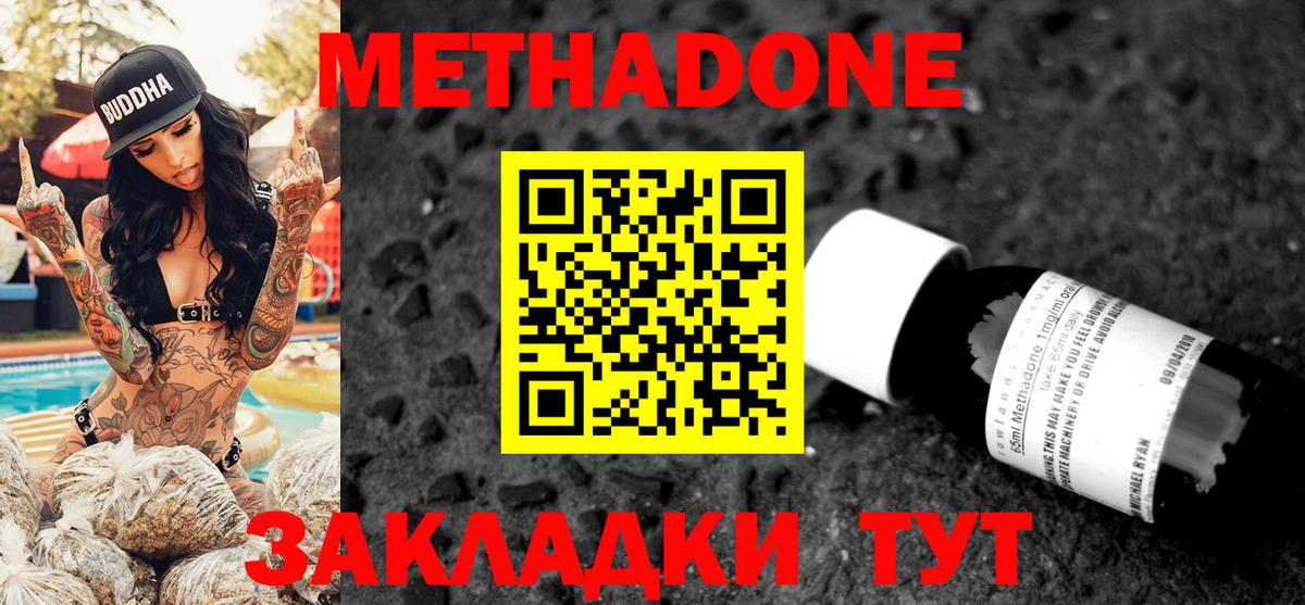 Еманжелинск  Метадон methadone  Вход с VPN 