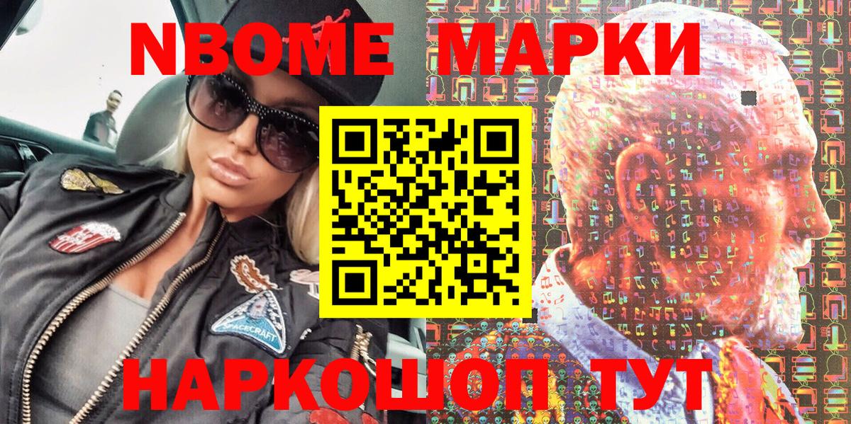 Марки NBOMe  Марки 25I-NBOMe 1,8мг  Вход с VPN  даркнет сайт  Марки 25I-NBOMe 1,8мг  Еманжелинск 