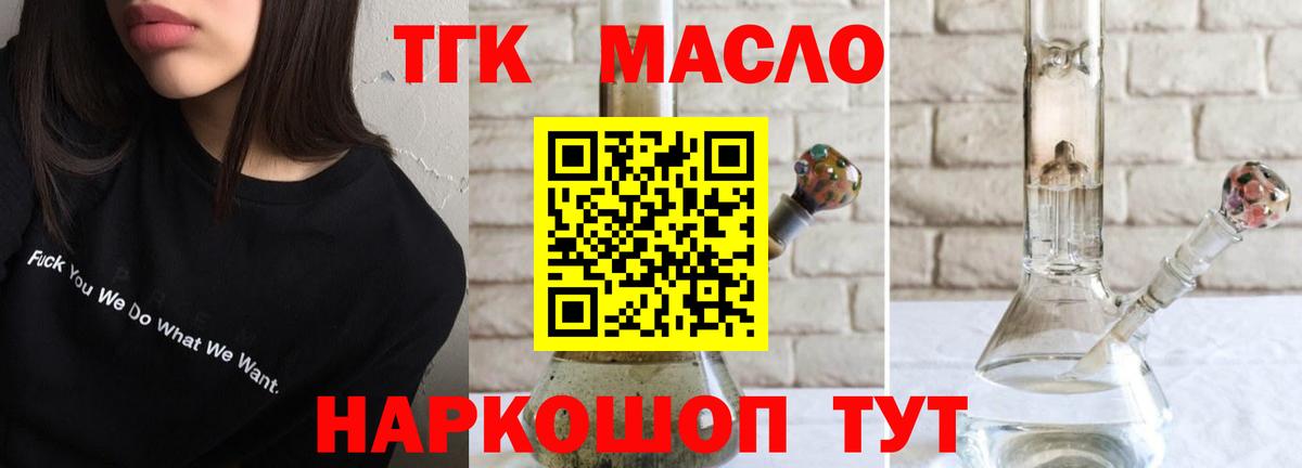 Еманжелинск  ТГК гашишное масло  Дистиллят ТГК гашишное масло  Вход с VPN 